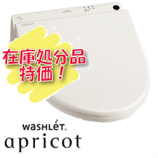ウォシュレット アプリコットF1A
